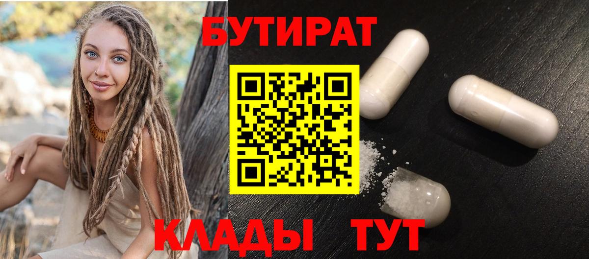 БУТИРАТ BDO 33% Ижевск