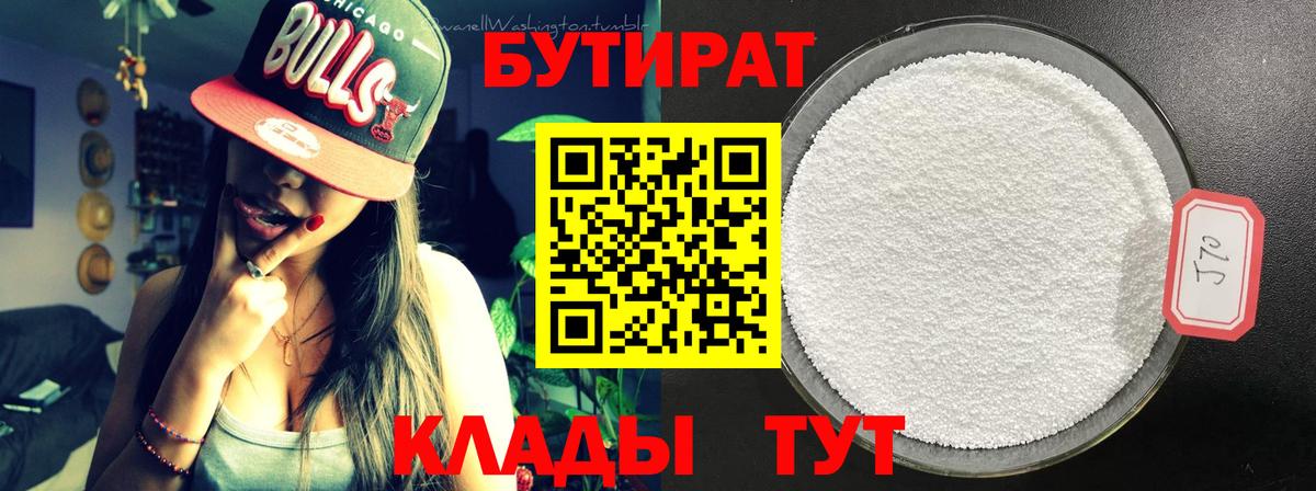 Ижевск  БУТИРАТ Butirat  Вход с VPN 