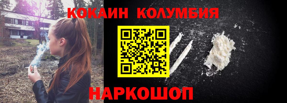 Кокаин Columbia  Вход с VPN  Ижевск 