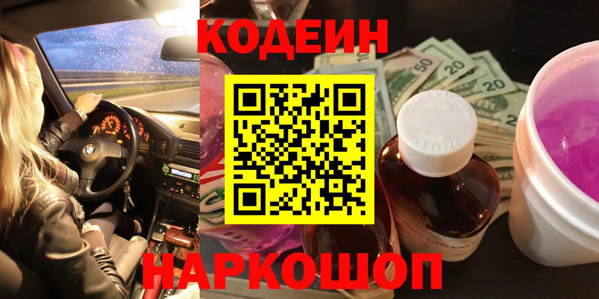 Ижевск  Codein напиток Lean (лин)  Вход с VPN 