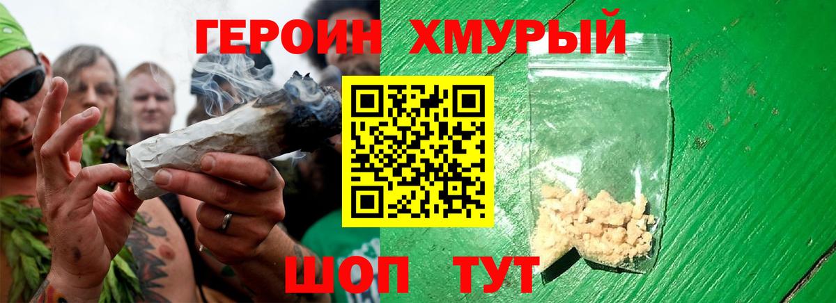 ГЕРОИН Heroin Ижевск