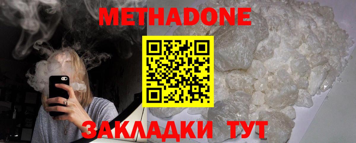 МЕТАДОН methadone  Вход с VPN  Ижевск 