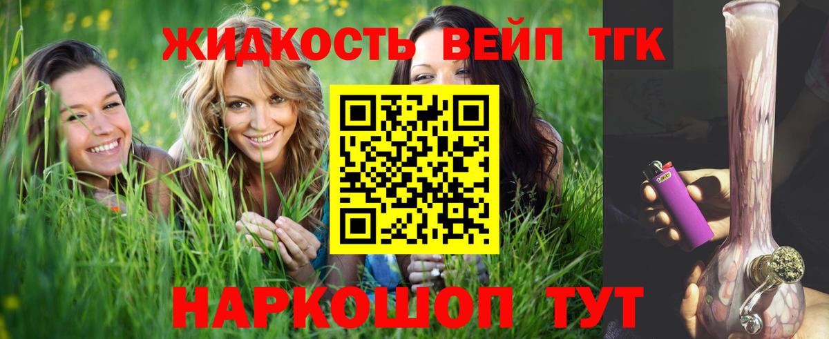 ТГК жижа Ижевск